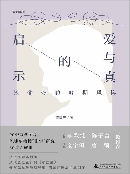 Title details for 爱与真的启示 by 陈建华 - Available
